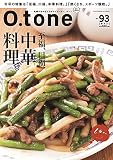 O.tone[オトン]Vol.93 (至福、口福、中華料理)