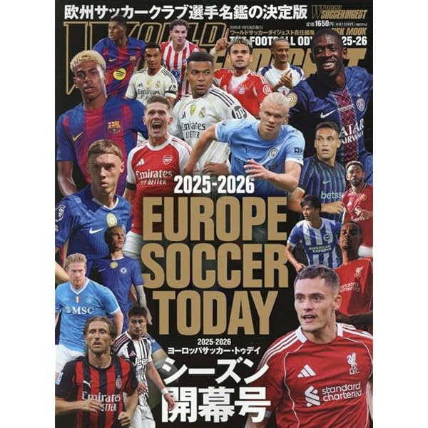 Amazon.co.jp: 2024-2025 EUROPE SOCCER TODAY シーズン開幕号