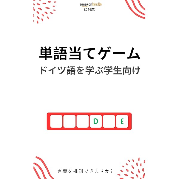 Amazon.co.jp: 初心者向けのドイツ語の短編小説: 語学力を向上