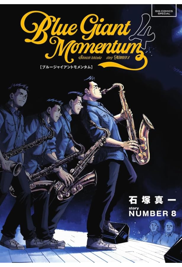 Amazon.co.jp: BLUE GIANT MOMENTUM (5) (ビッグコミックス