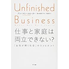 仕事と家庭は両立できない 女性が輝く社会 のウソとホント アン マリー スローター 篠田 真貴子 解説 篠田 真貴子 解説 関 美和 本 通販 Amazon 仕事と家庭は両立できない 女性が輝く社会 のウソとホント アン マリー スローター 篠田 真貴子 解説 篠田 真貴子 解説 関 美和 本 通販 Amazon
