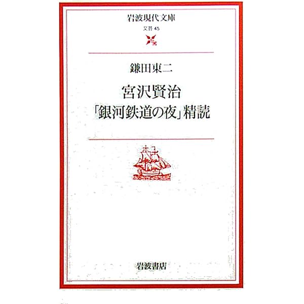 宮沢賢治論 西田良子 初版 帯付 絶版 Amazon.co.jp: 宮沢賢治銀河鉄道の夜を読む : 西田 良子: 本