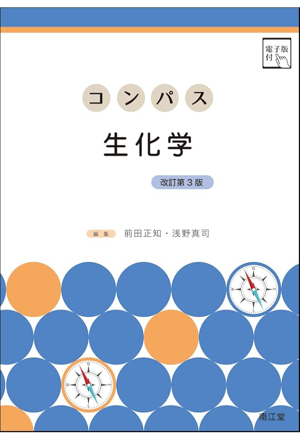 パートナー分析化学I[電子版付](改訂第4版増補) | 萩中淳, 加藤くみ子
