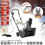 家庭用 ハイパワー電動除雪機 除雪機 電動除雪機
