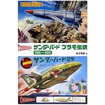 Amazon.co.jp: 大図解 サンダーバード テクニカル マニュアル : サム