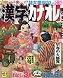 漢字カナオレ 2018年 03 月号 [雑誌]