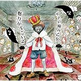 魅力がすごいよ(初回限定魅力的なプライス盤)