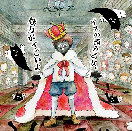 ゲスの極み乙女のアルバム売上TOP9作品 | ORICON NEWS