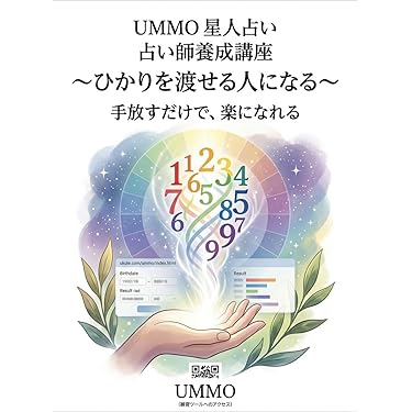 Amazon.co.jp 最新リリース: 数秘術によるニューエイジ占い電子書籍 の