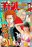 週刊少年チャンピオン2017年42号 [雑誌]