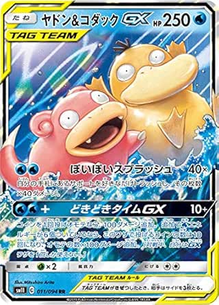 Amazon ポケモンカードゲーム Sm11 011 094 ヤドン コダックgx 水 Rr ダブルレア 拡張パック ミラクルツイン カードゲーム トランプ おもちゃ