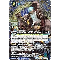 Amazon.co.jp: バトルスピリッツ 創界神ヘファイストス（シークレット 
