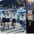STU48「暗闇(Type F)」