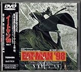 EAT-MAN�f98 Vol.1�u���E��̖`�����v
