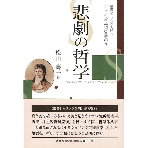叢書シェリング入門 (5) 哲学するための哲学入門−シェリング「自由論