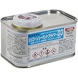 セメダイン(Cemedine) 金属・ガラス・塗装面・プラスチック類用 シリコンプライマーD3 250G SR-253