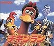ypu 106） アニメ映画プログラム[チキンラン」
