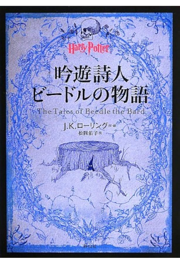 Amazon.co.jp: 幻の動物とその生息地 新装版 (ホグワーツ・ライブ