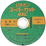 レヂボン スーパーカットRSC 125×2.0×22 40P RSC1252040 (10枚入り)