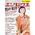 エンタミクス 2016年12月号