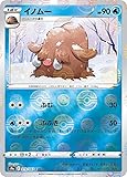 【ミラー仕様】ポケモンカードゲーム S9a 019/067 イノムー 水 (C コモン) 強化拡張パック バトルリージョン