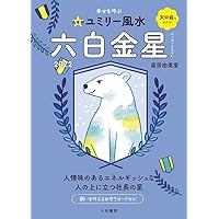 Amazon Co Jp 売れ筋ランキング 風水 の中で最も人気のある商品です Amazon Co Jp 売れ筋ランキング 風水 の中で最も人気のある商品です