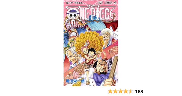 One Piece 80 ジャンプコミックス 尾田 栄一郎 本 通販 Amazon
