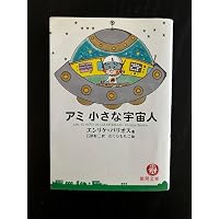 アミ3度めの約束: 愛はすべてをこえて | エンリケ バリオス, Enrique