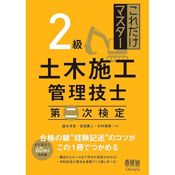 2級土木施工管理技士　2024 2級土木施工管理技術検定 第2次検定 2024年版 | 株式会社誠文堂