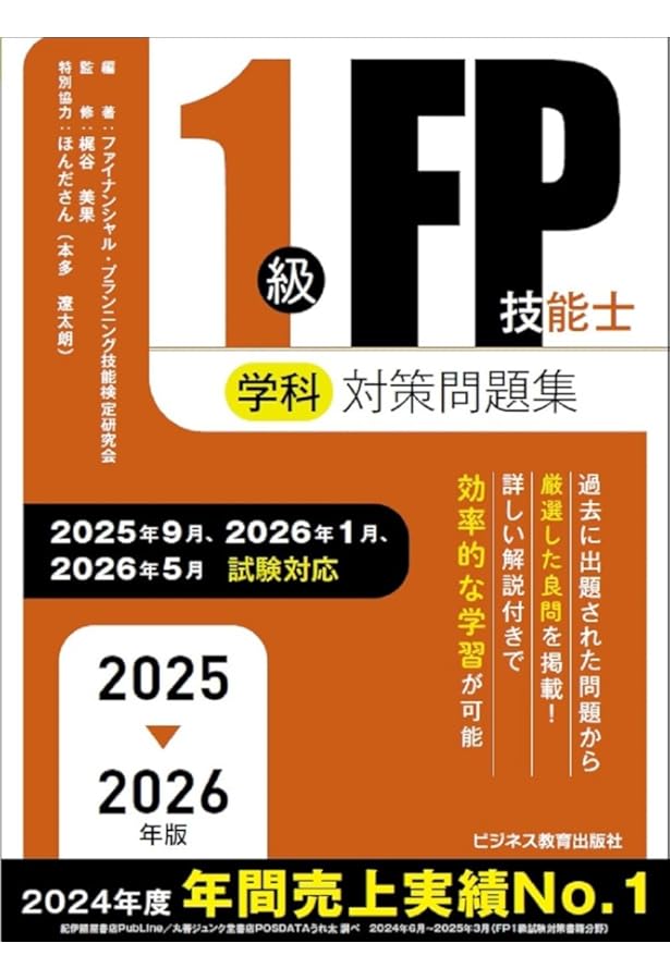 ⭐︎期間限定⭐︎FP技能検定教本 1級 6冊 （試験・受験に必須） 2024-2025年版 1級FP技能士（学科）合格テキスト (2024-2025年版 国家