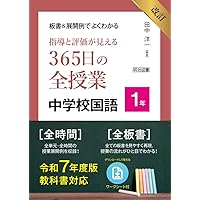 中学校国語科聞く力の評価と指導 すぐに使える評価テスト 中学校国語科 新3観点のテストづくり＆学習評価アイデアブック