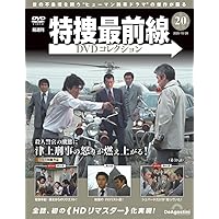 デアゴスティーニ特捜最前線DVDコレクション1号～17号セット 楽天市場】特捜最前線DVDコレクション 第17号 : 朗読社楽天市場店
