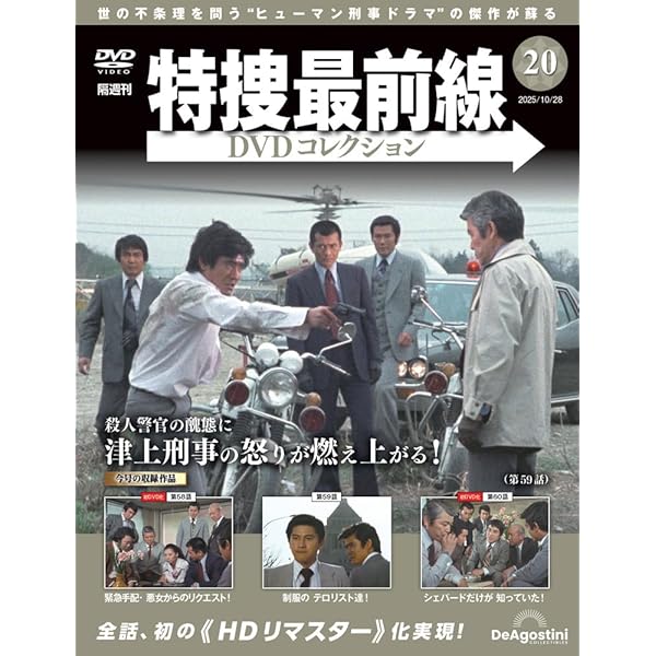 ❶　特捜最前線 DVDコレクション 1～17（第1話～51話）+DVDフォルダー ➀ 特捜最前線 DVDコレクション 1～17（第1話～51話）+DVD