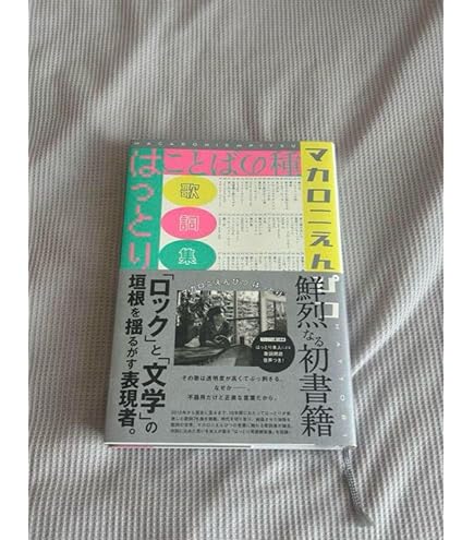 Amazon.co.jp: マカロニえんぴつ C D メイビーネイビー enough HV2B