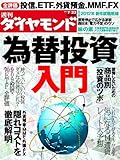 書評 週刊 ダイヤモンド 2011年 7/23号 [雑誌] by Tetsu Okamoto
