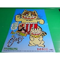 じゃりン子チエ映画ポスター。 Amazon.co.jp: じゃりン子チエ 劇場版 [Blu-ray] : 鳳啓助, 上方