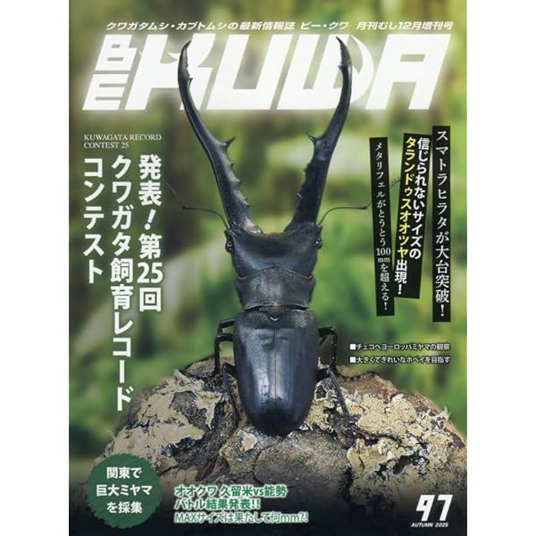 BE-KUWA(88) 2023年 08 月号 [雑誌]: 月刊むし 増刊 |本 | 通販