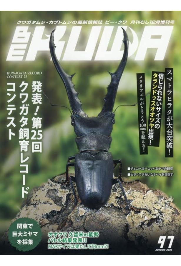 BE-KUWA(90) 2024年 03 月号 [雑誌]: 月刊むし 増刊 |本 | 通販 | Amazon