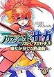 アリアンロッド・サガ・リプレイ・デスマーチ-9 魔女が奏でる鎮魂曲 (富士見ドラゴンブック)