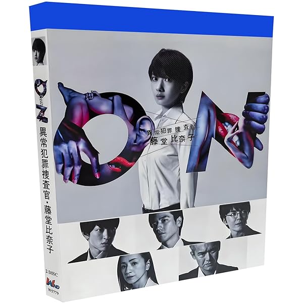 ON 異常犯罪捜査官 藤堂比奈子 ディレクターズ・カット版 DVD-BOX