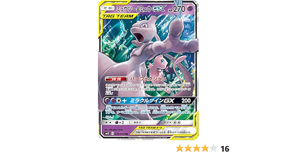 Amazon ポケモンカードゲーム Sm11 029 094 ミュウツー ミュウgx 超 Rr ダブルレア 拡張パック ミラクルツイン カードゲーム トランプ おもちゃ