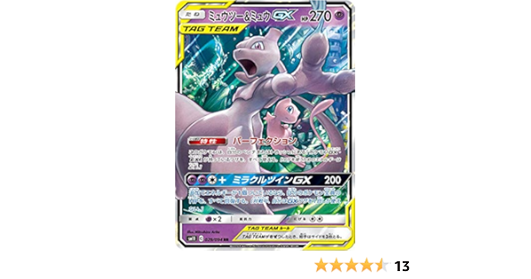 Amazon ポケモンカードゲーム Sm11 029 094 ミュウツー ミュウgx 超 Rr ダブルレア 拡張パック ミラクルツイン トレカ 通販