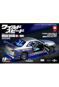 ワイルド・スピード GT-R(R34) 11号 [分冊百科] (パーツ付