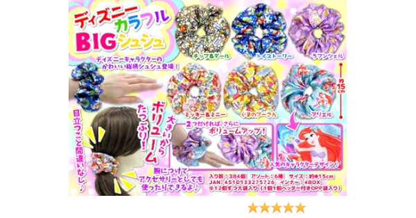 Amazon Co Jp ディズニー Disney ディズニー カラフル Big シュシュ 6種類 セット ビューティー