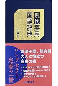 実用国語辞典 ポケット判(青) | 高橋書店編集部 |本 | 通販 | Amazon