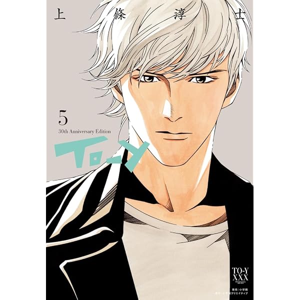 To-y 30th AnniversaryEdition (1) | 上條 淳士 |本 | 通販 | Amazon