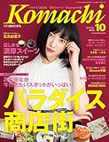 香川こまち(2017年10月号)