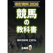 改訂資料2026: 競馬の教科書 | 玉嶋亮 |本 | 通販 | Amazon