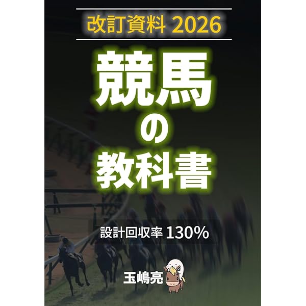 競馬の教科書フルパッケージ | 玉嶋亮 |本 | 通販 | Amazon