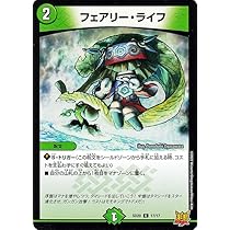 Amazon.co.jp: デュエルマスターズ フェアリー・ライフ(コモン) キング
